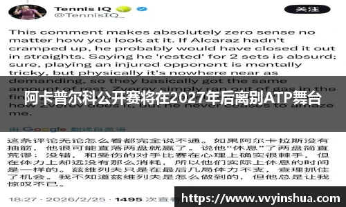 阿卡普尔科公开赛将在2027年后离别ATP舞台